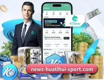 华体会 APP 深度功能